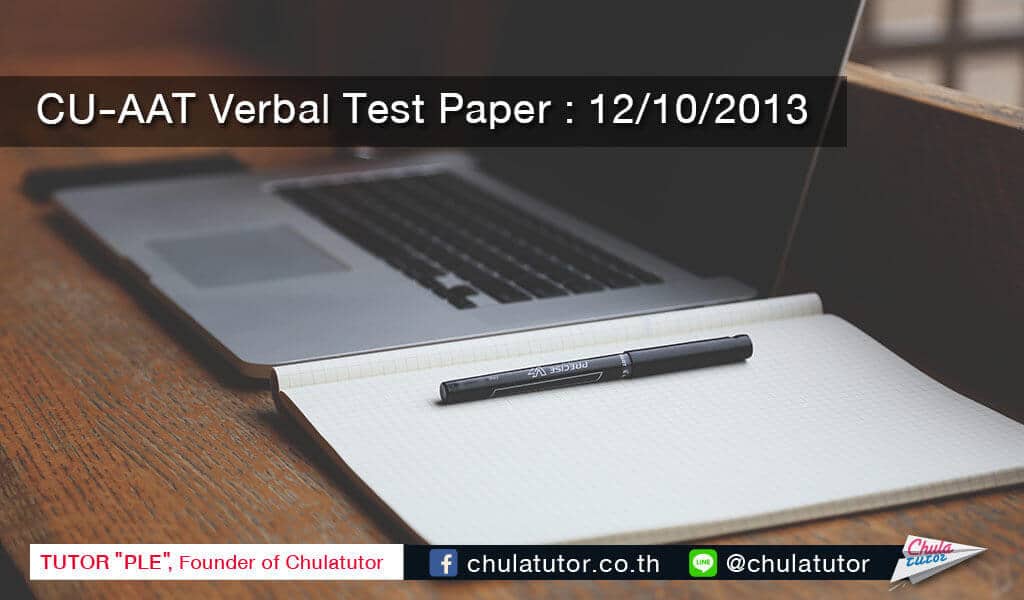 ข้อสอบ cu-aat verbal รอบวันที่ 12-10-2013