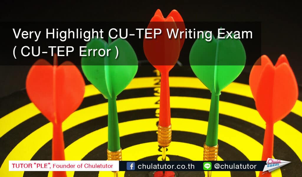 เก็ง ข้อสอบ cu-tep writing cu-tep error