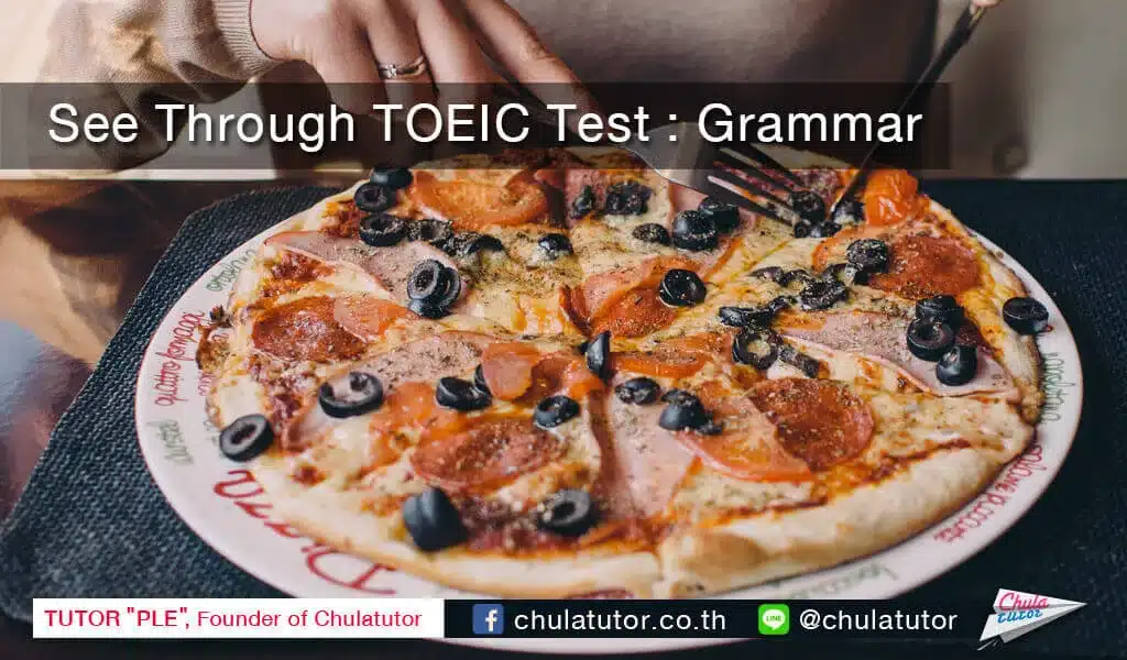 เจาะลึกข้อสอบ toeic grammar