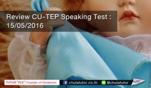 ข้อสอบ cu-tep