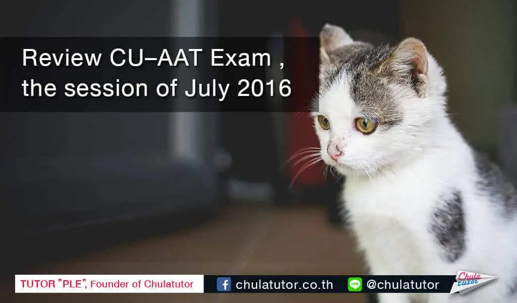 Review ข้อสอบ CU-AAT กรกฎาคม 2559