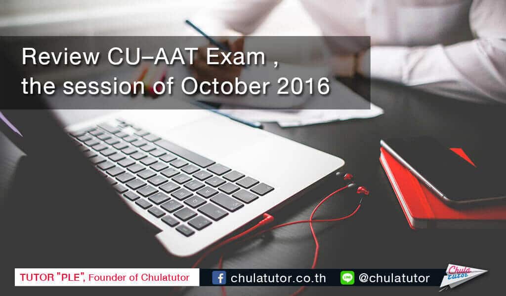 Review ข้อสอบ CU-AAT ตุลาคม 2559