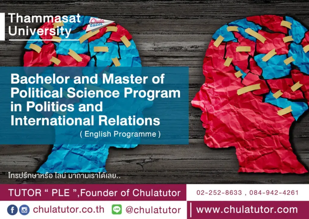 Bachelor and Master of Political Science Program in Politics and International Relations