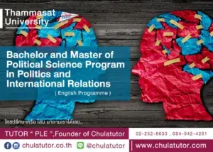 Bachelor and Master of Political Science Program in Politics and International Relations