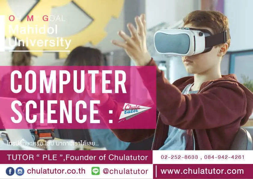 วิทยาการคอมพิวเตอร์ มหิดล อินเตอร์ - Computer Science MUIC