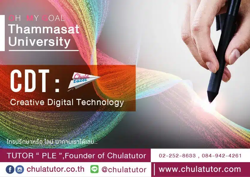Creative Digital Technology : CDT TU