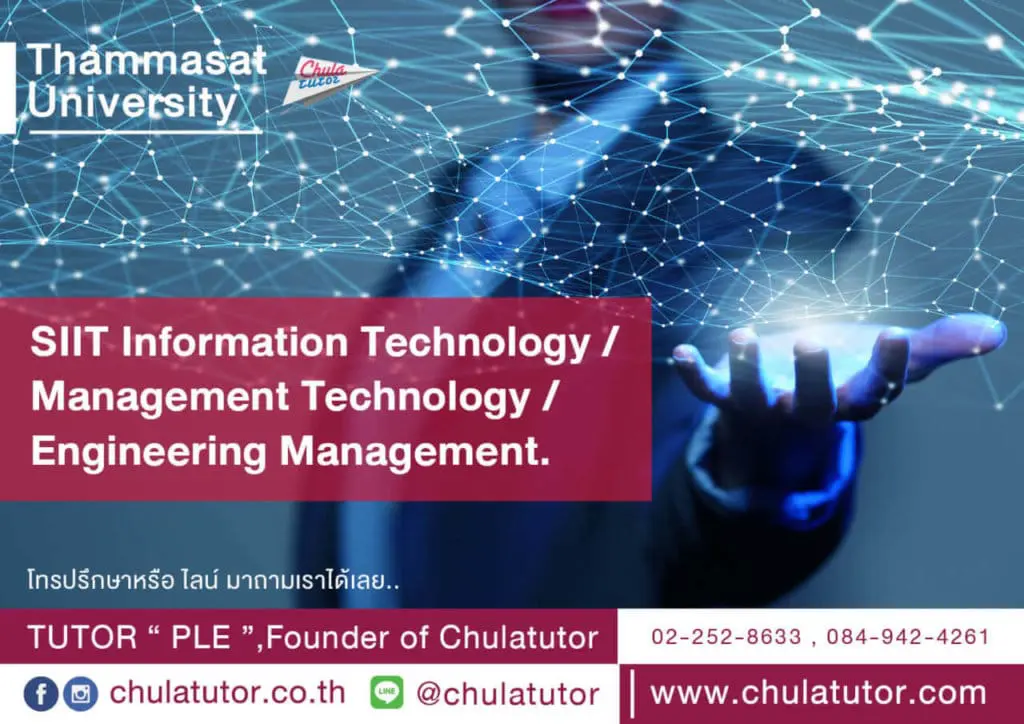 SIIT Information Technology Management Technology Engineering Management