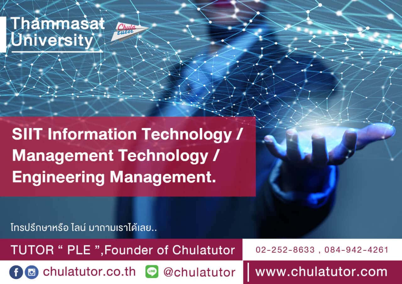 SIIT Information Technology Management Technology Engineering Management