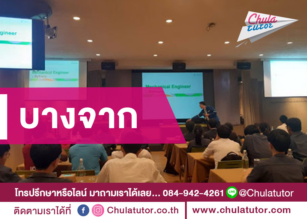 บางจาก