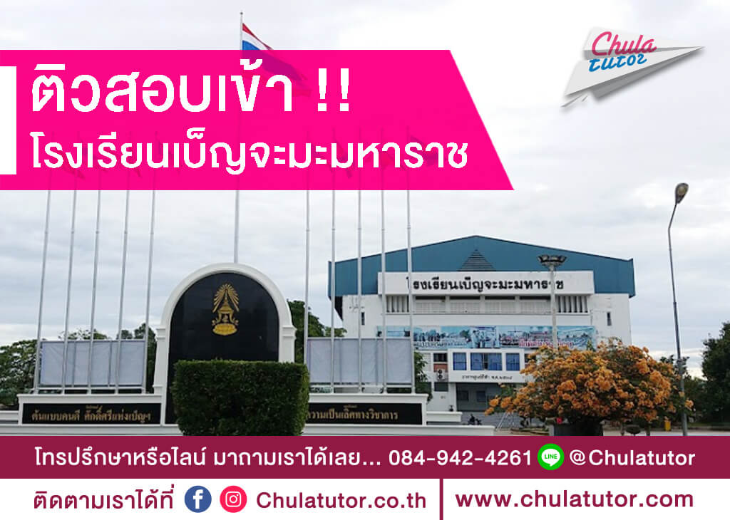 เบ็ญจะมะมหาราช
