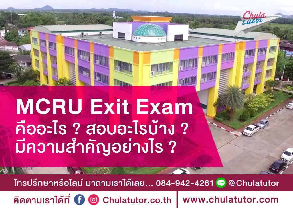 MCRU Exit Exam