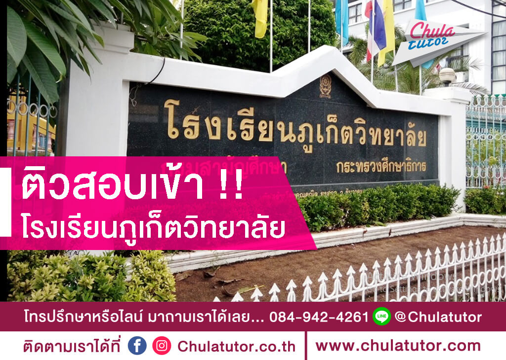 ภูเก็ตวิทยาลัย