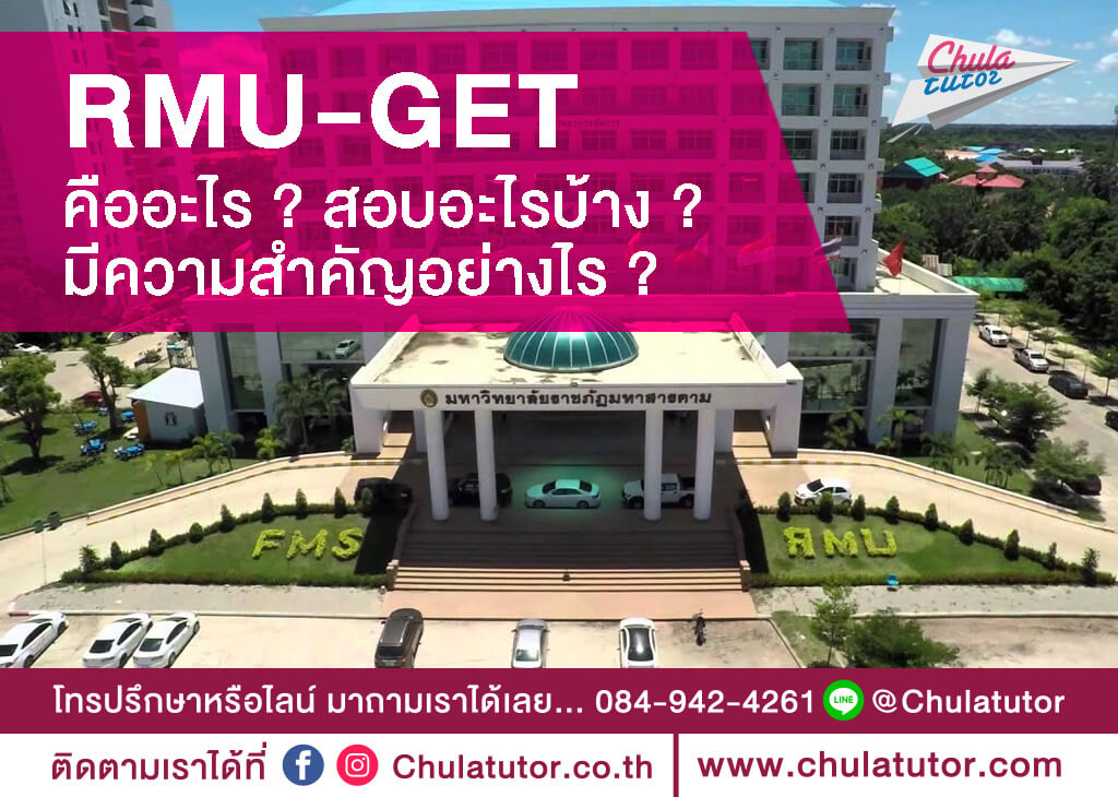 RMU-GET