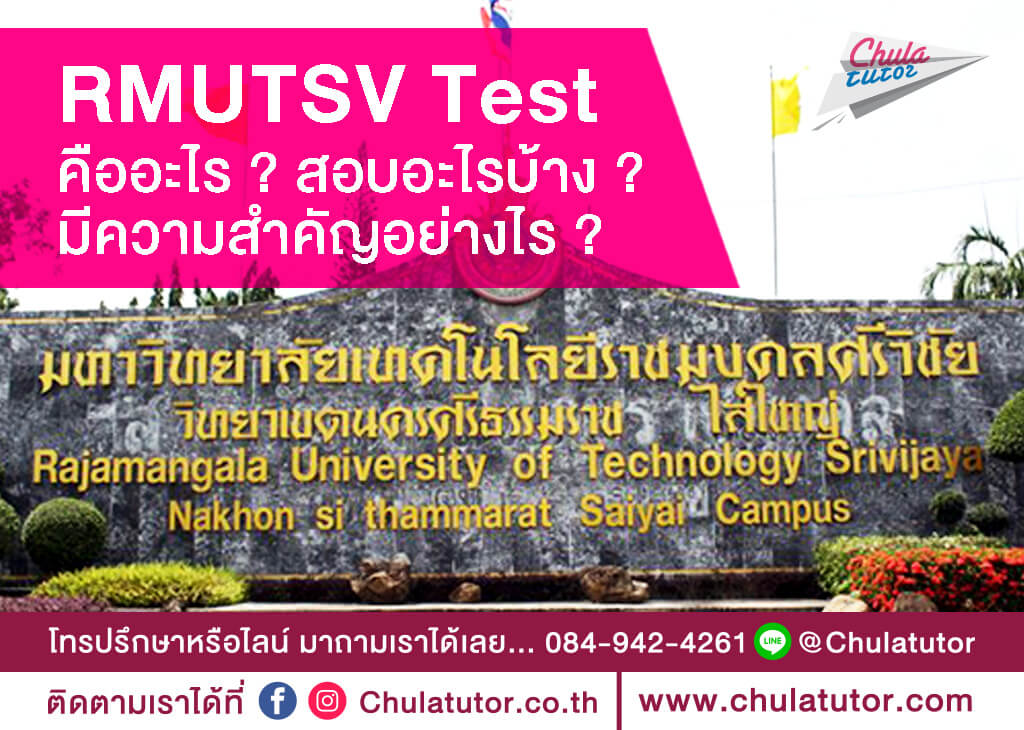 RMUTSV TEST