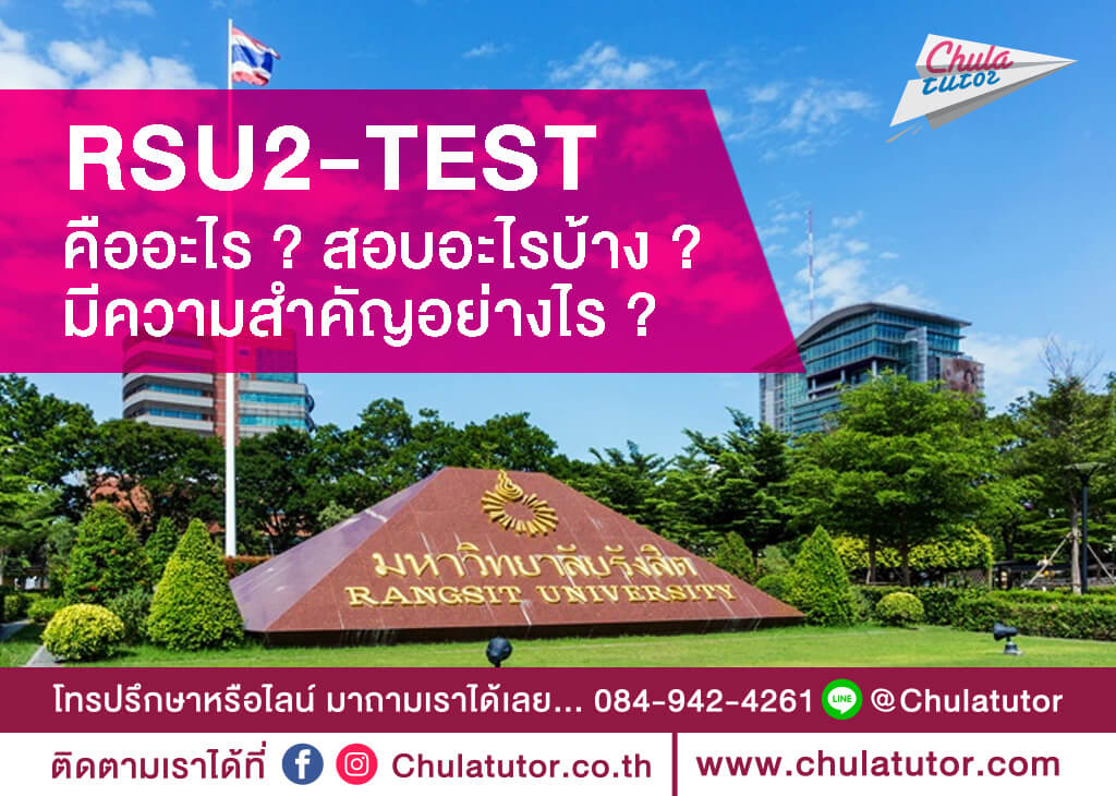 RSU2-TEST