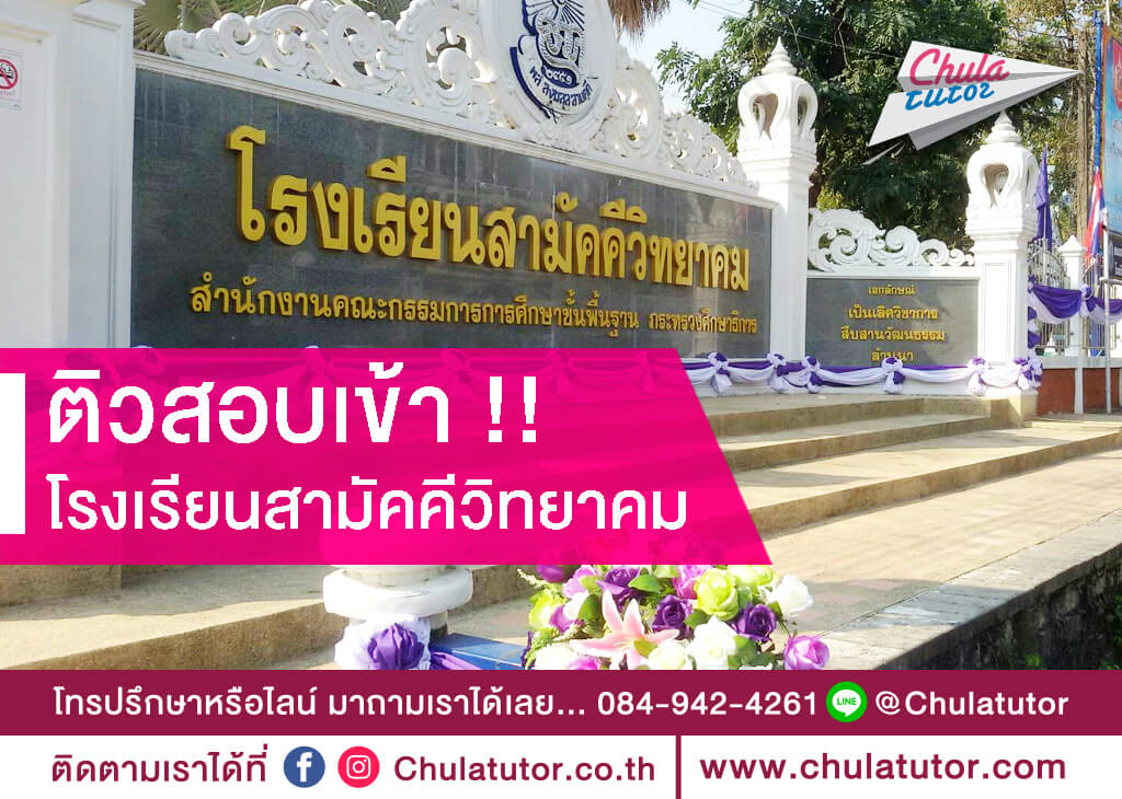 โรงเรียนสามัคคีวิทยาคม