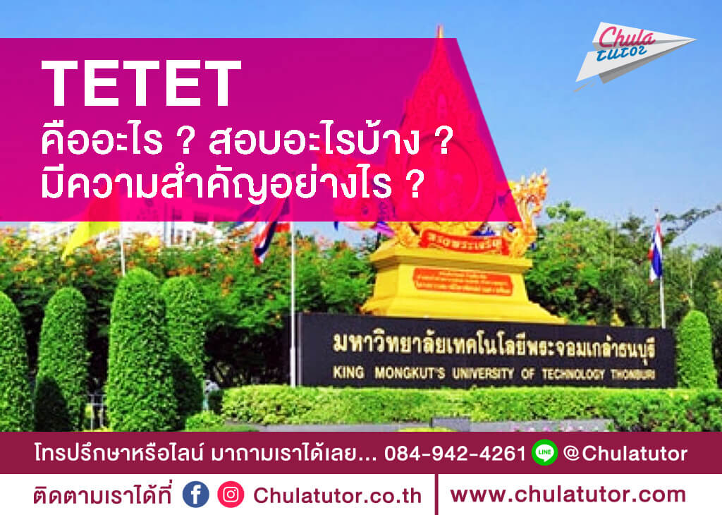 Test of English for Thai Engineers and Technologists (TETET)
