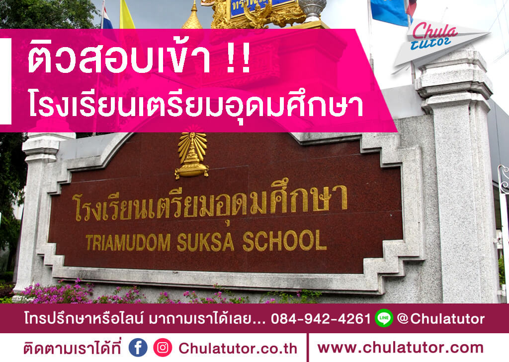เตรียมอุดมศึกษา