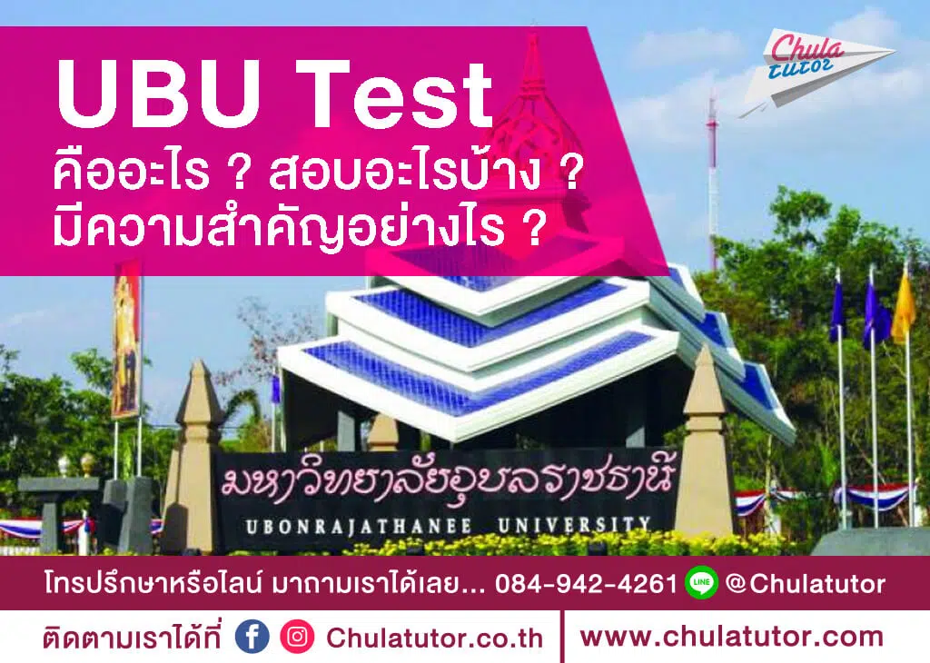 UBU-Test