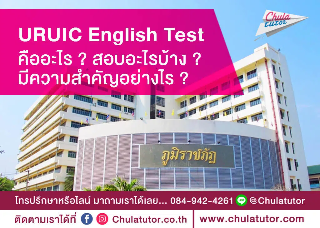 URUIC English Test