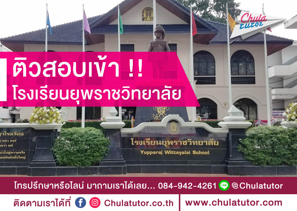 ยุพราชวิทยาลัย