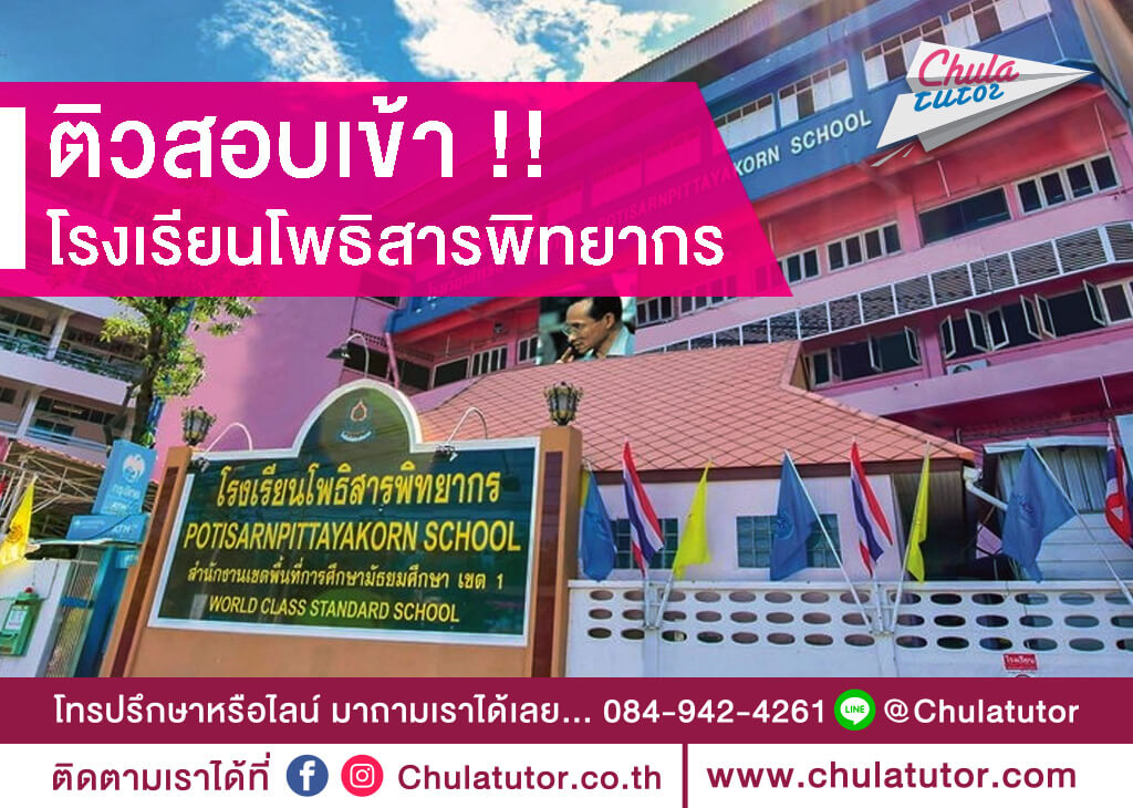โพธิสารพิทยากร