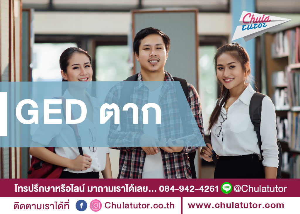 GED ตาก