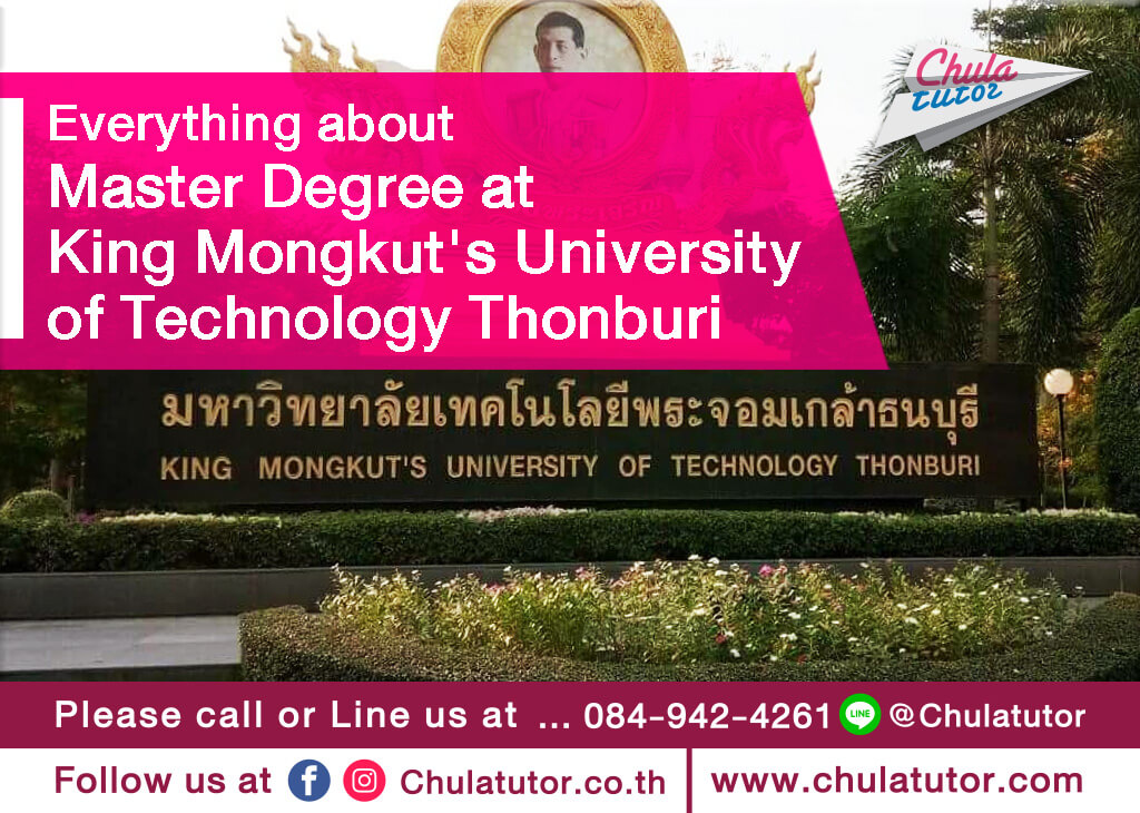 ปริญญาโท มหาวิทยาลัยเทคโนโลยีพระจอมเกล้าพระนครเหนือ