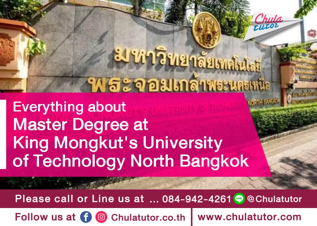 ปริญญาโท มหาวิทยาลัยเทคโนโลยีพระจอมเกล้าธนบุรี