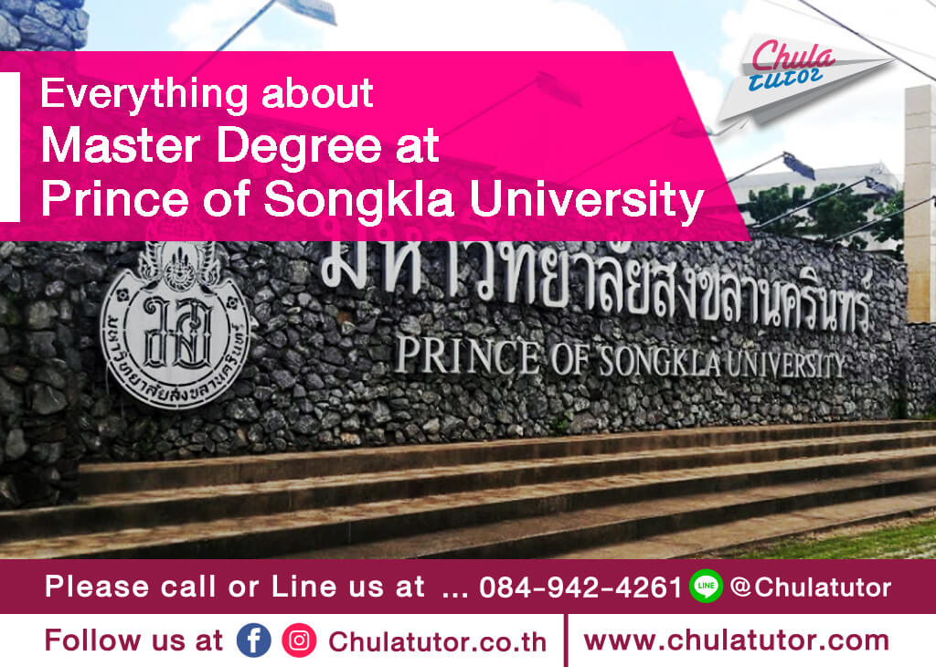 ปริญญาโท มหาวิทยาลัยสงขลานครินทร์