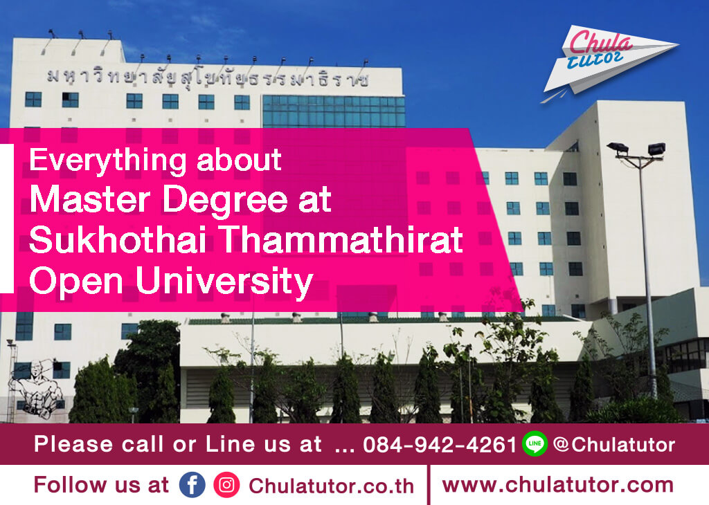 ปริญญาโท มหาวิทยาลัยสุโขทัยธรรมาธิราช