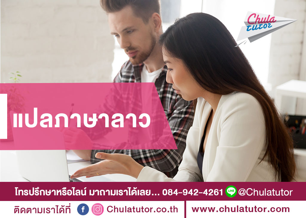 แปลภาษาลาว