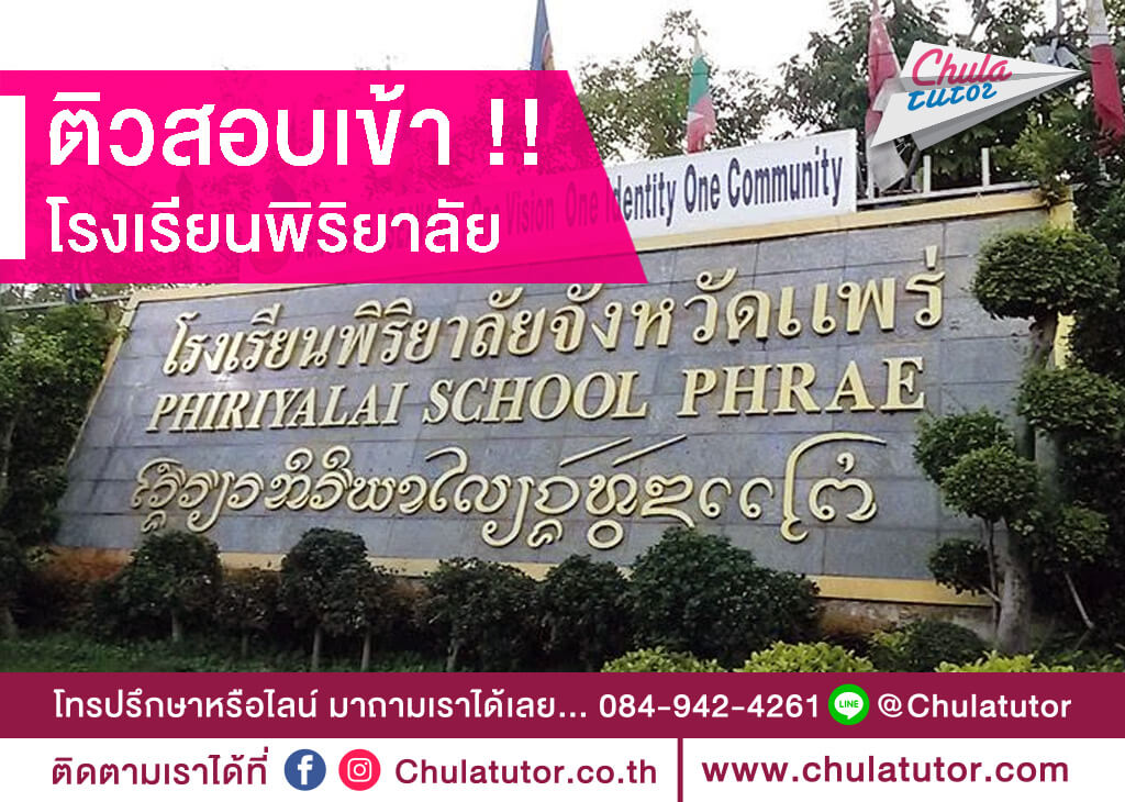 โรงเรียนพิริยาลัย