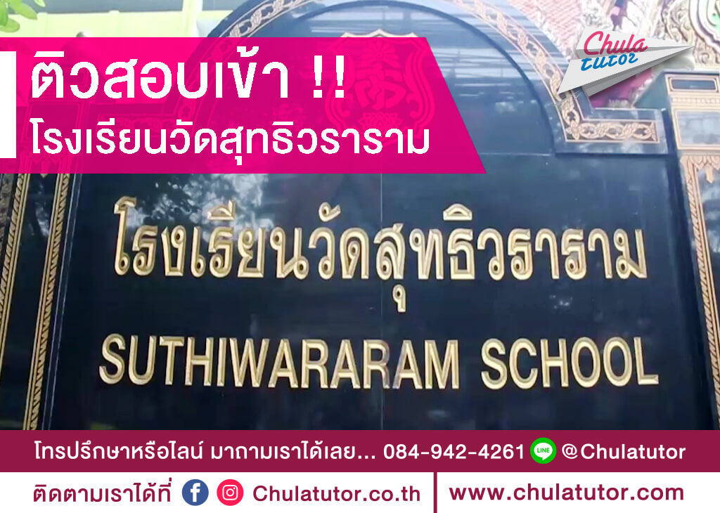 วัดสุทธิวราราม