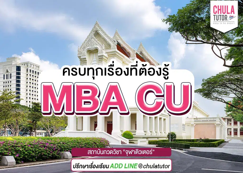 MBA CU