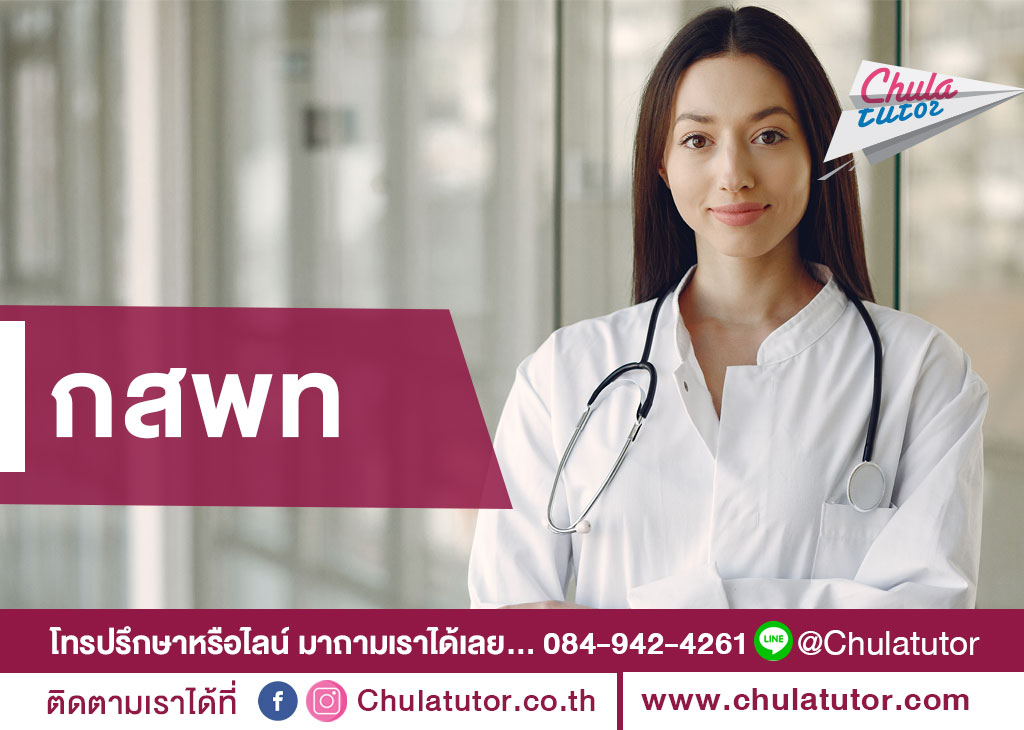 กสพท