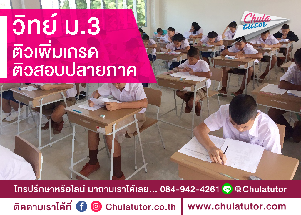 คอร์ส เรียน พิเศษ ช่วง ปิด เทอม 2563 ฟรี