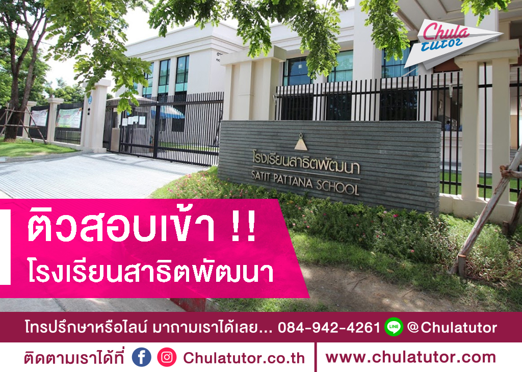 โรงเรียนเลิร์นสาธิตพัฒนา