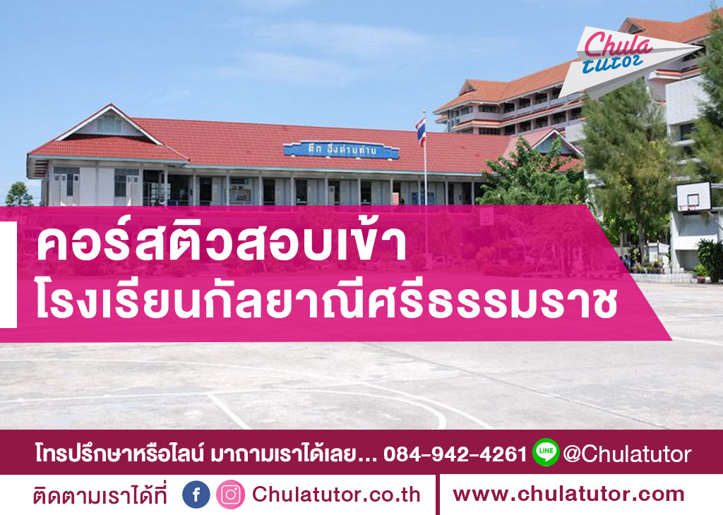 กัลยาณีศรีธรรมราช