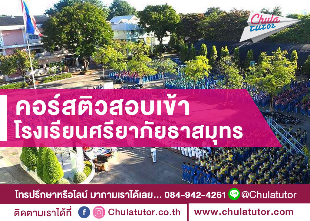 โรงเรียนศรียาภัย