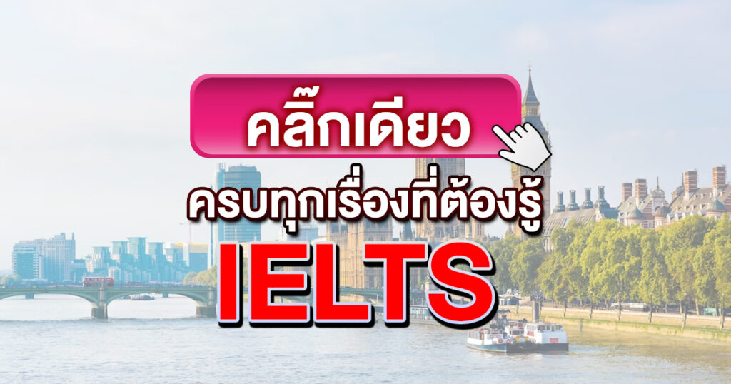 สอบ ielts สอบ ielts