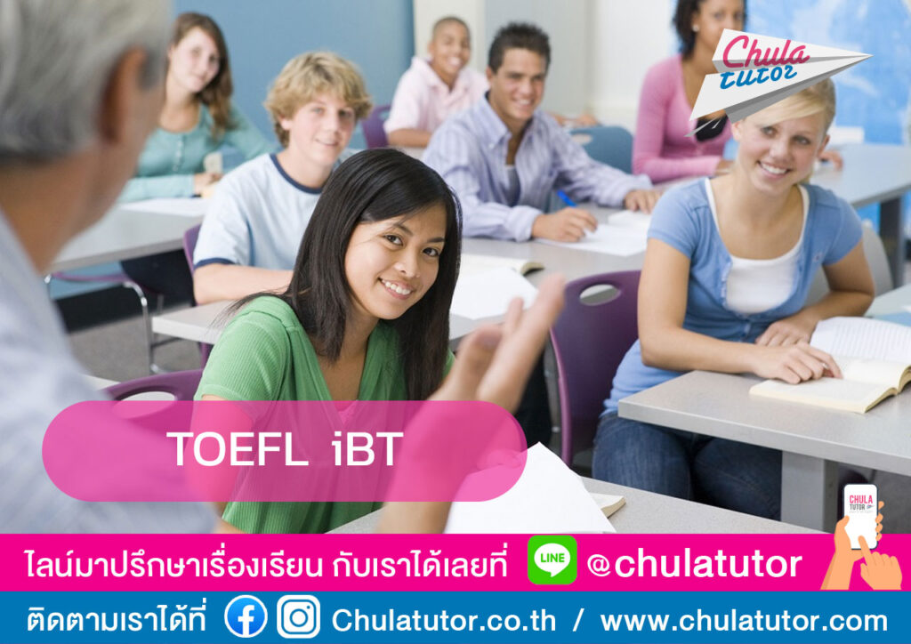 TOEFL iBT คืออะไร มีสอบอะไรบ้าง สอบที่บ้านได้หรือไม่ อัพเดตได้ที่นี่