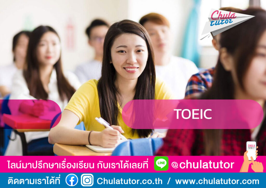 TOEIC
