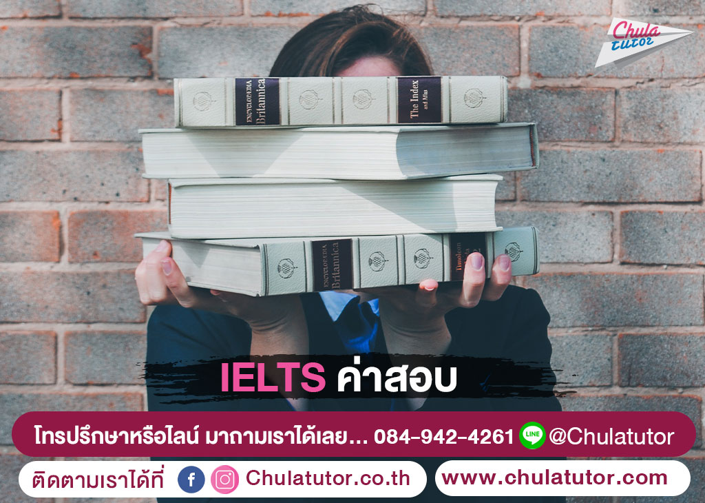 IELTS ค่าสอบ