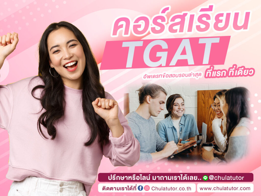 TGAT
