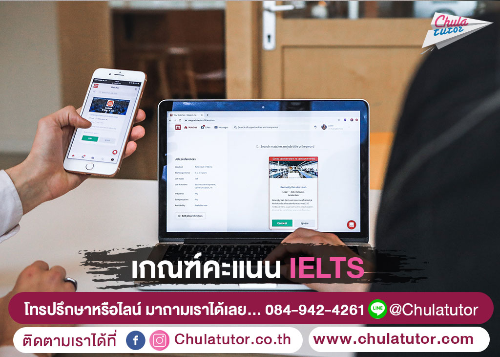 เกณฑ์คะแนน IELTS