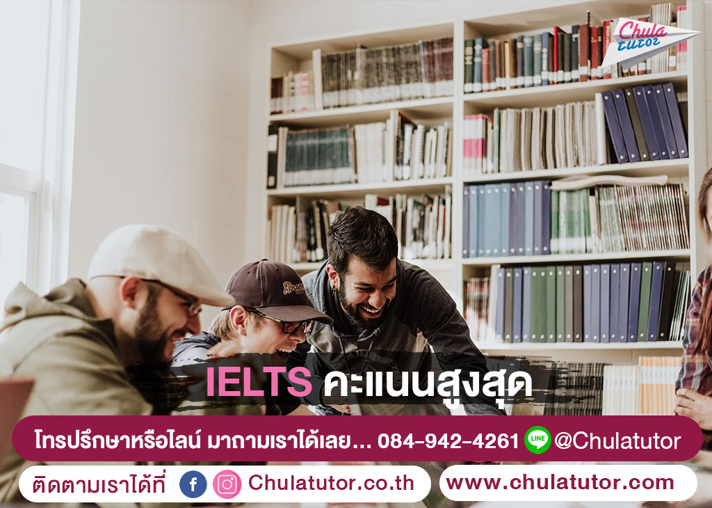 IELTS คะแนนสูงสุด