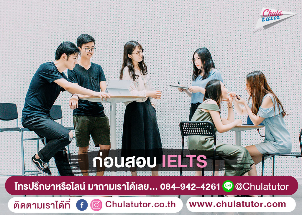 ก่อนสอบ IELTS