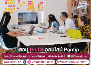 สอบ IELTS ออนไลน์ Pantip