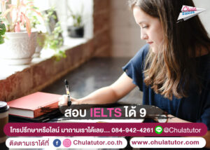 สอบ IELTS ได้ 9